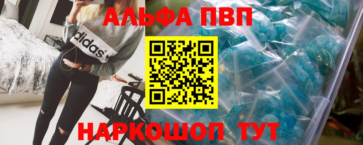 Альфа ПВП крисы CK  APVP крисы CK  Alpha-PVP мука  Реутов  Вход с VPN 