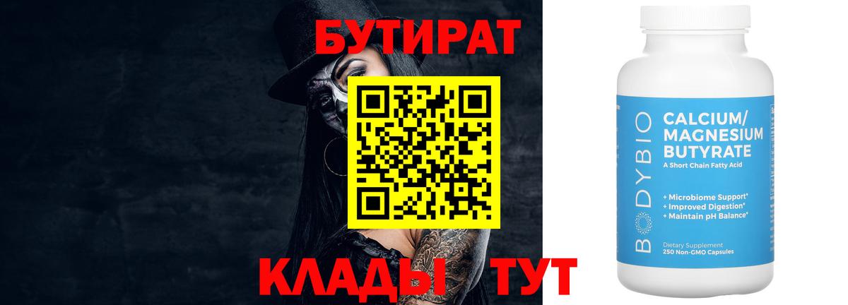Бутират оксибутират Реутов