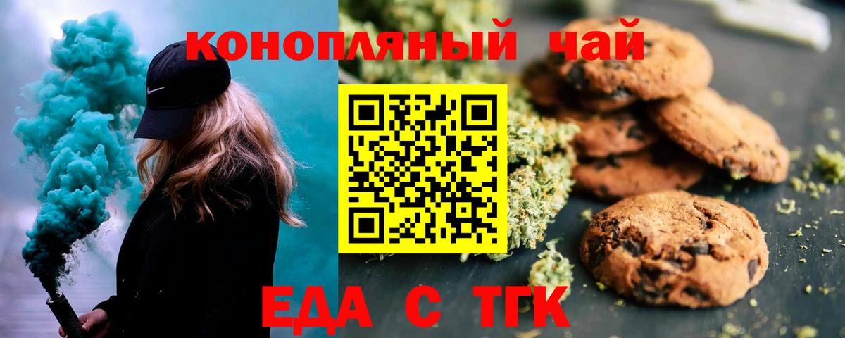Еда ТГК конопля  Вход с VPN  Реутов 