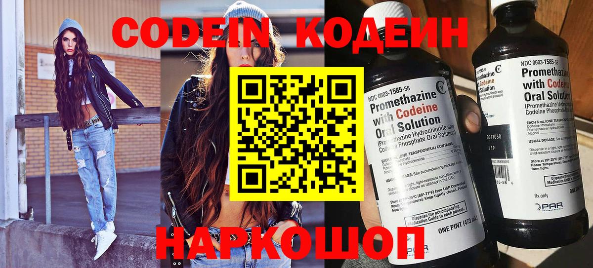 Кодеин Purple Drank Реутов