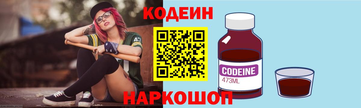 Кодеиновый сироп Lean напиток Lean (лин)  Реутов 