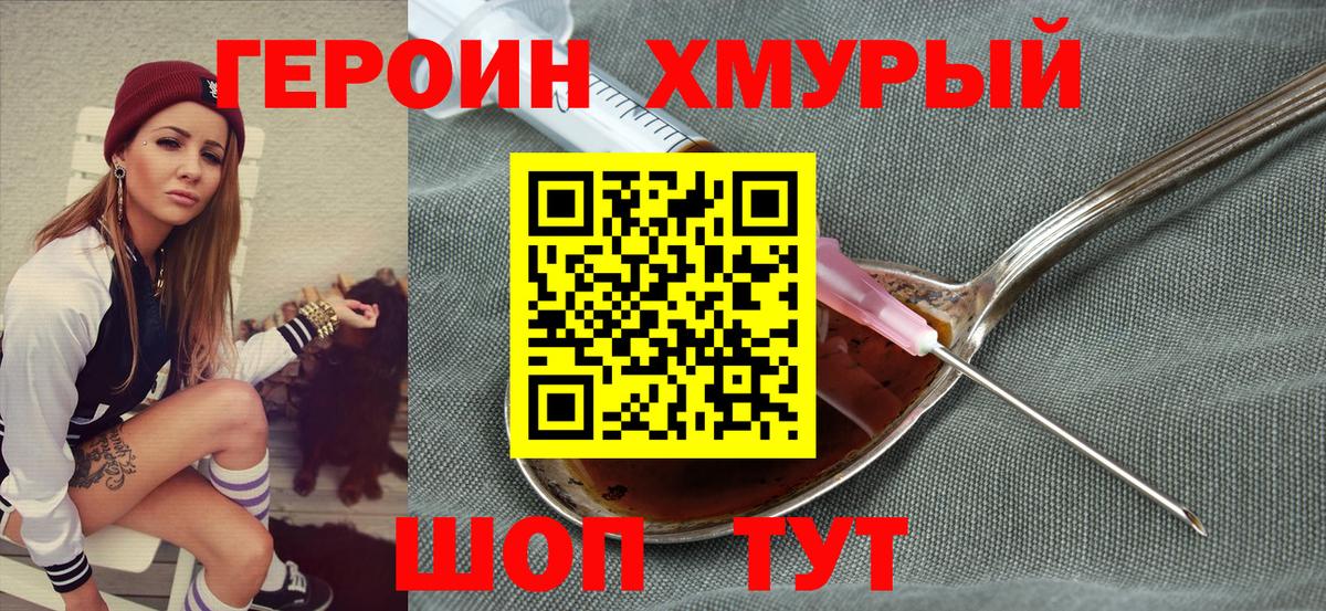 Героин  Реутов  ГЕРОИН гречка 
