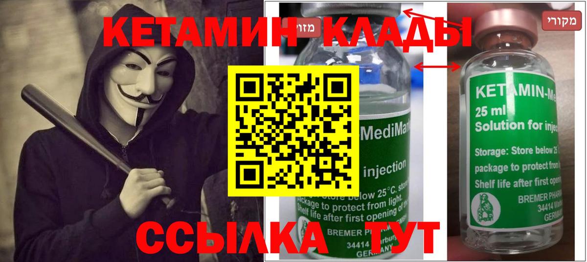 Кетамин VHQ  Кетамин ketamine  Реутов  Вход с VPN 